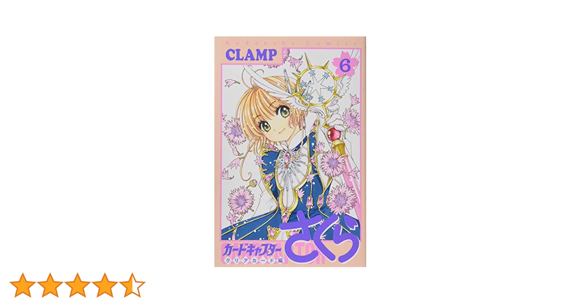 カードキャプターさくら　トレーディングカード　No.06 51mMG41evML._UF350,350_QL50_.jpg